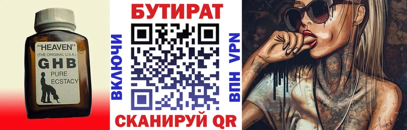 БУТИРАТ вода Полярные Зори